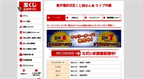 takarakuji live draw|動画視聴について｜数字選択式宝くじ抽せん会 ライブ中継【宝 .